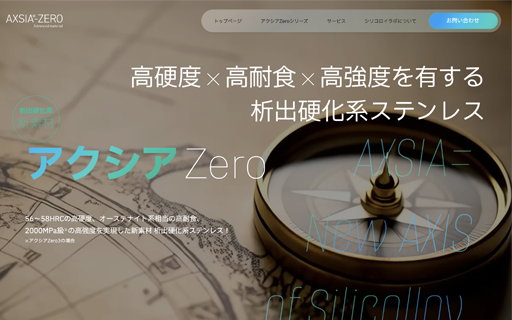 アクシアZero公式サイト