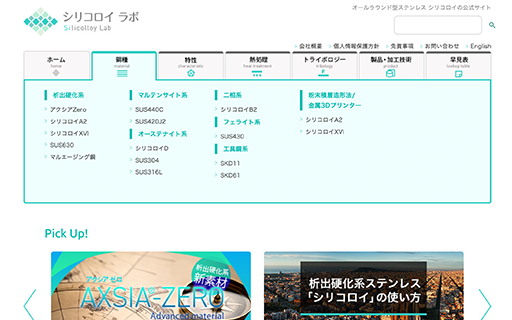 シリコロイラボ公式サイト