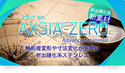アクシアZero